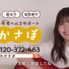 CM画像：とうきょう若者ヘルスサポート（わかさぽ）