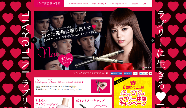資生堂 CM インテグレート スナイプジェルライナー 「ラブリーな誘惑」篇