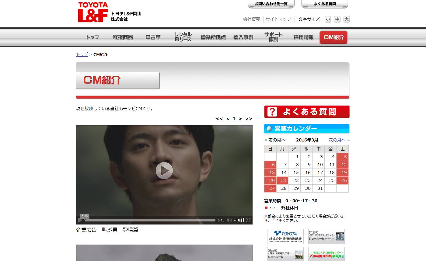 トヨタ自動車 CM L&F岡山 叫ぶ男 叫ぶ女 「登場」篇 「深化」篇
