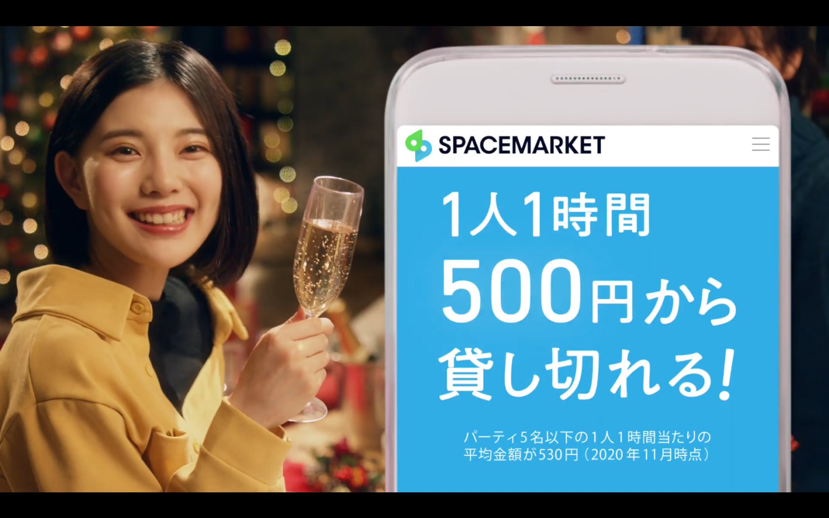 スペースマーケット CM 「どうする？今年のクリパ」篇