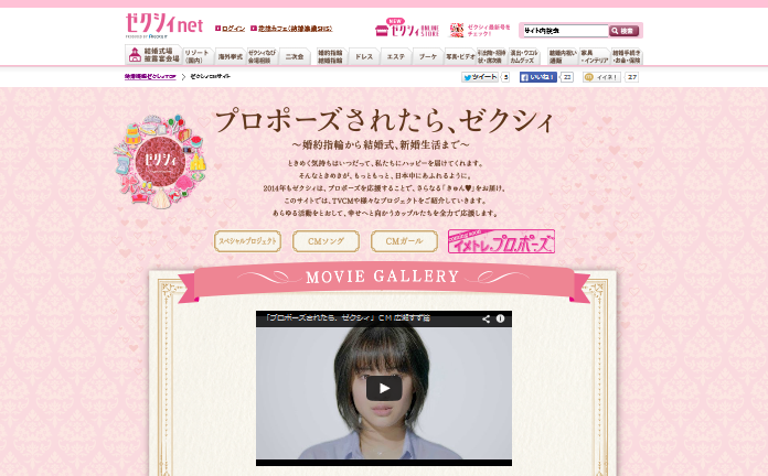 リクルート CM ゼクシィ プロポーズされたら、ゼクシィ 「広瀬すず」篇