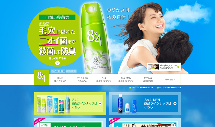 ニベア花王 CM 「多部さん近づきたい」篇
