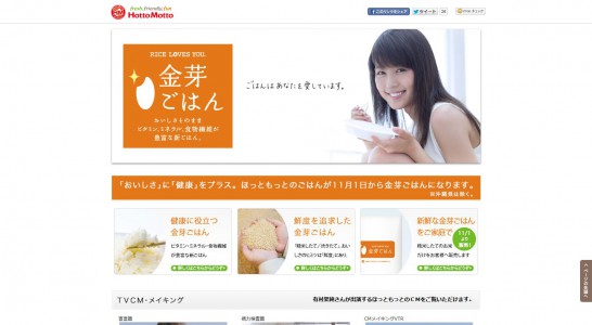 プレナス CM 金芽ごはん 「宣言」篇