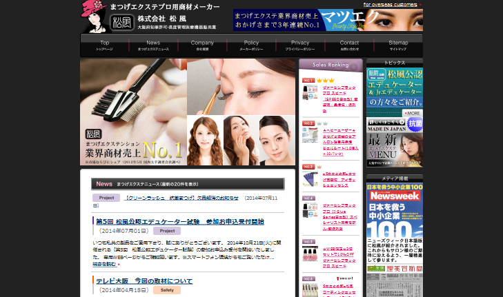 松風 CM まつげエクステライフをサポートする 松風 「着物」篇 「洋服」篇