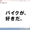 CM画像：バイクが、好きだ。「バイク、デビュー」篇