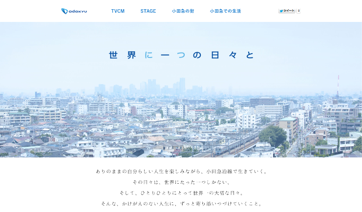小田急電鉄 CM 世界に一つの日々と 「2人の時間」篇