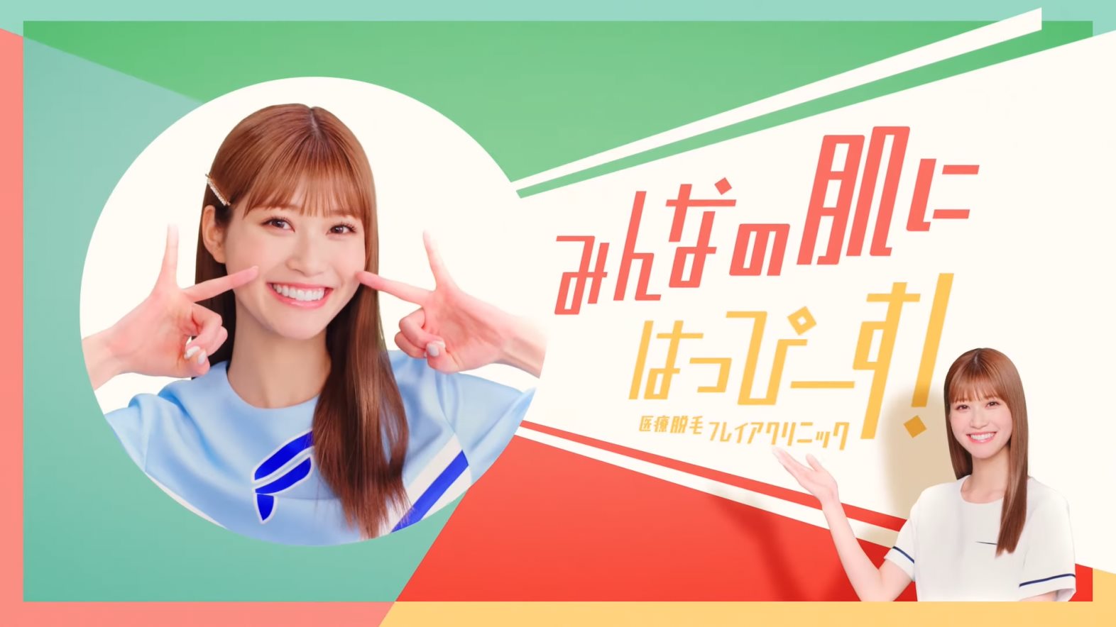 フレイアクリニック CM 「フレー！フレー！フレイアクリニック」篇