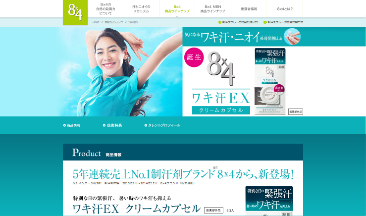 ニベア花王 CM 8×4 ワキ汗EX 「新登場」篇