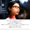 CM画像：「本当に価値あるメガネ一式」篇