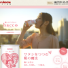 CM画像：糀エナジードリンク hacco (ハッコ)