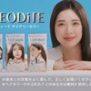 CM画像：クレオディーテ クリアリーカラー