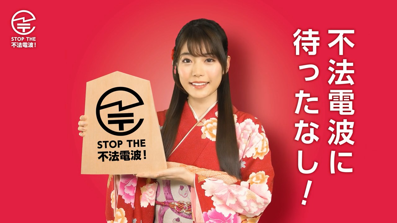 総務省 CM 令和元年度 「不法電波に待ったなし！」篇」篇