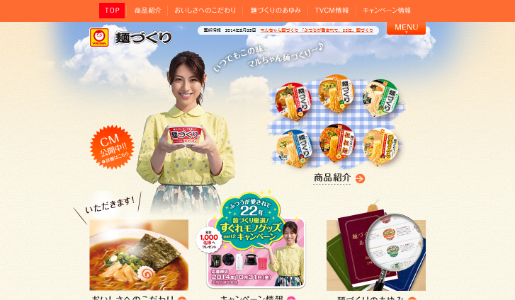 東洋水産 CM 麺づくり 「土星ヘアー」篇