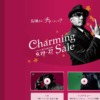 CM画像：横浜元町 チャーミングセール「元町・イイネ！秋・待合せ」篇