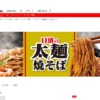 CM画像：日清の太麺焼そば 「ハンバーグ師匠」篇