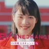 CM画像：「エネチェンジの唄」篇