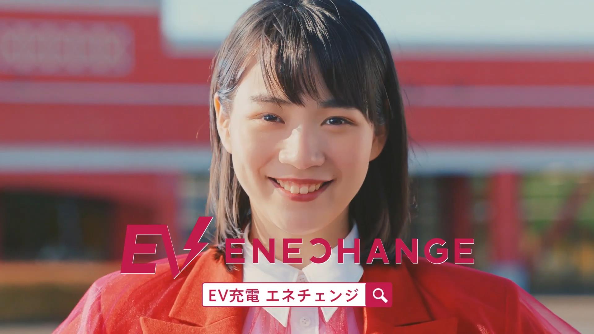 ENECHANGE CM 「エネチェンジの唄」篇