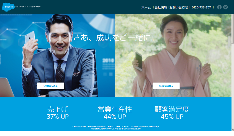 セールスフォース・ドットコム CM 「女将」篇