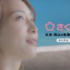 CM画像：さくナビ