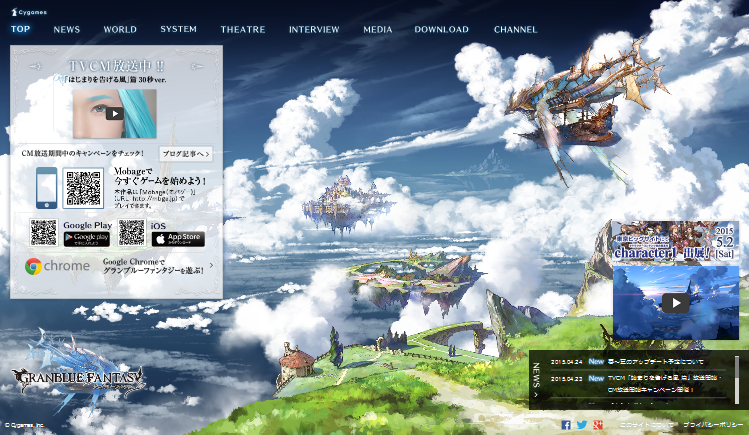 Cygames CM グランブルーファンタジー 「始まりを告げる風」篇