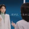 CM画像：「一日のこと、一生のこと」篇