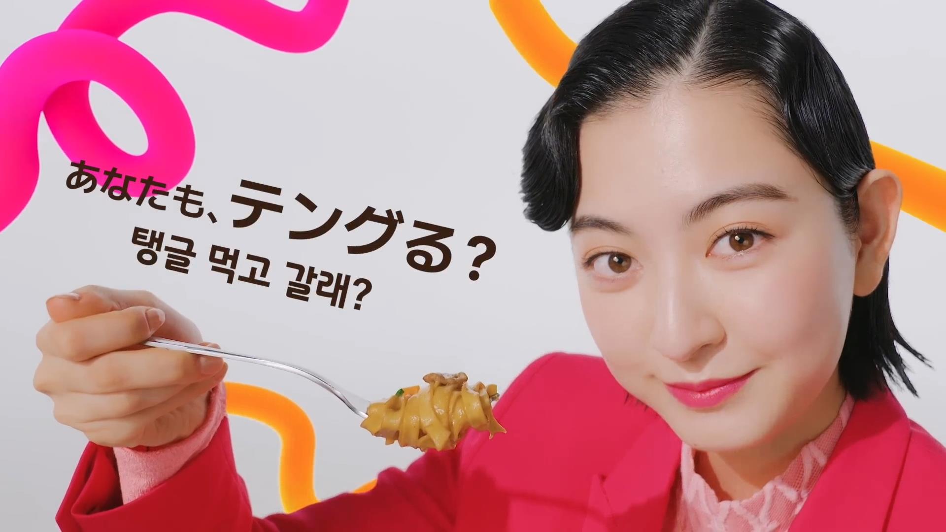 三養ジャパン CM tangle（テングル） 「沼る食感、K-パスタ」篇