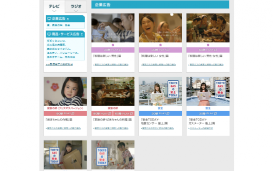 東京ガス CM 家族の絆 クリスマスバージョン 「まほちゃんの作戦」篇