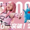 CM画像：ルミクス脱毛サロン LACOCO（ラココ）