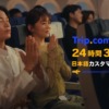CM画像：「世界は、すぐそこ。」篇