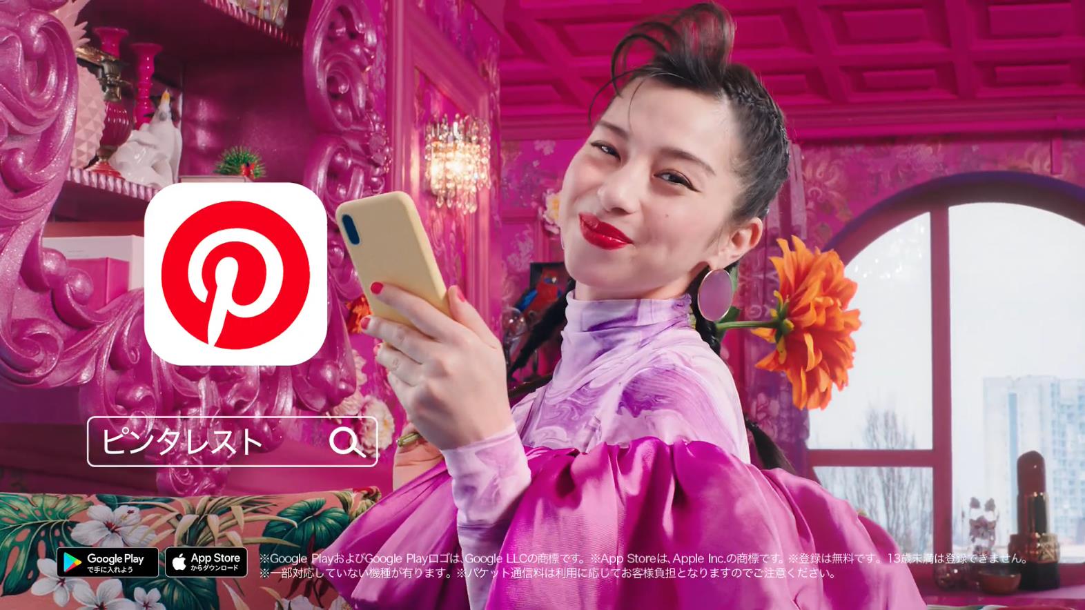 Pinterest CM 「インテリア」篇