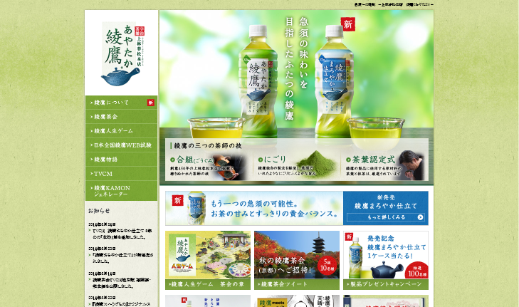 日本コカ・コーラ CM 綾鷹 「綾鷹 まろやか仕立て 8年めの『本物』」篇