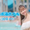 CM画像：ナガシマスパーランド ジャンボ海水プール