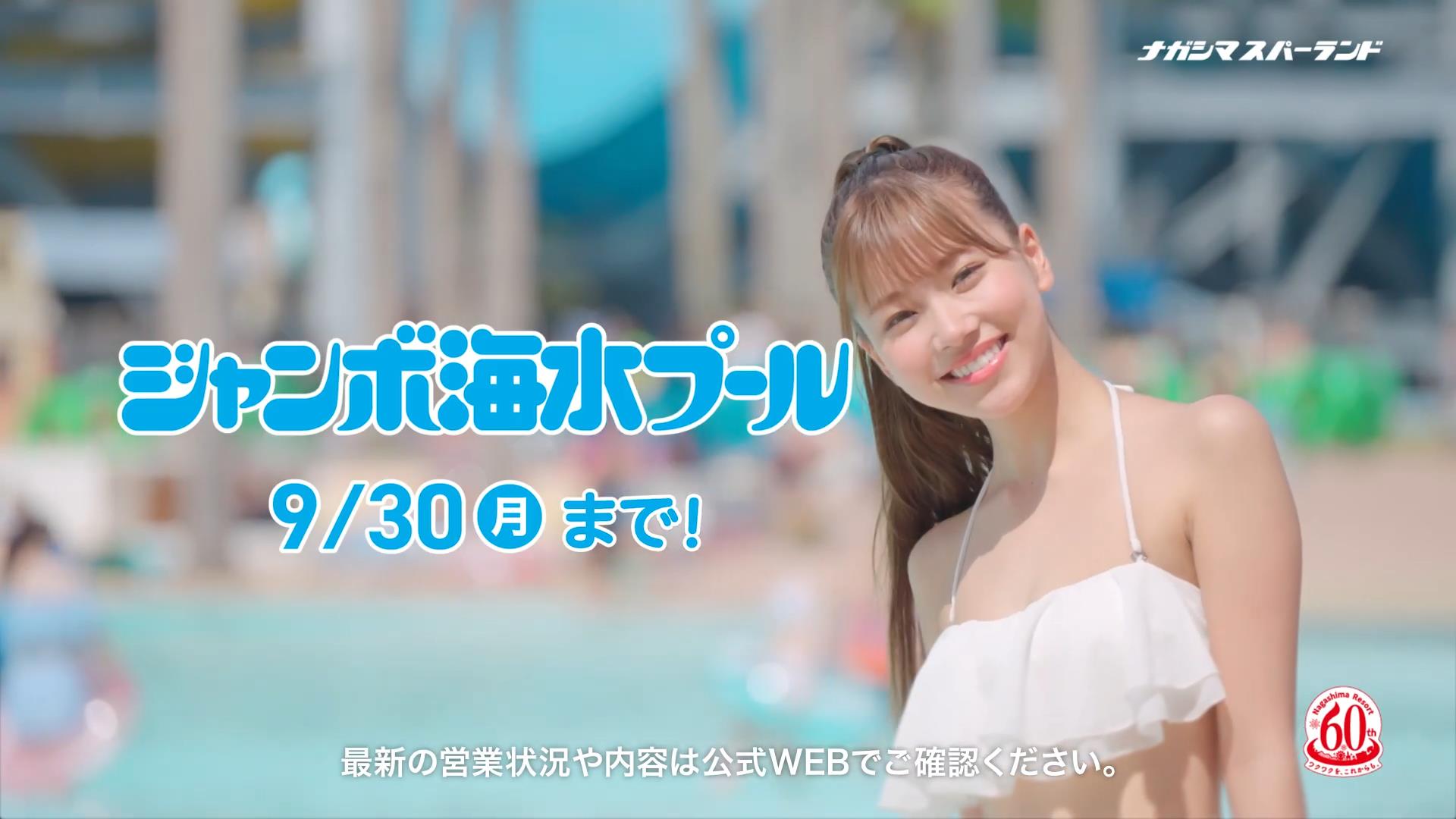 ナガシマリゾート CM ナガシマスパーランド ジャンボ海水プール