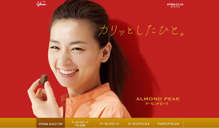 江崎グリコ CM アーモンドピーク 「あのひとの応援」篇 「あのひとの声」篇
