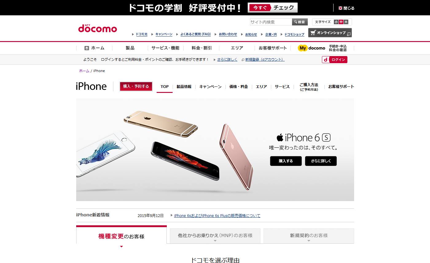 NTTドコモ CM iPhone 「感情のすべて／仲間」篇