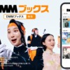 CM画像：「ダンゼンおトク」篇
