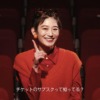 CM画像：「チケットのサブスク」篇「こんなアナタに」篇