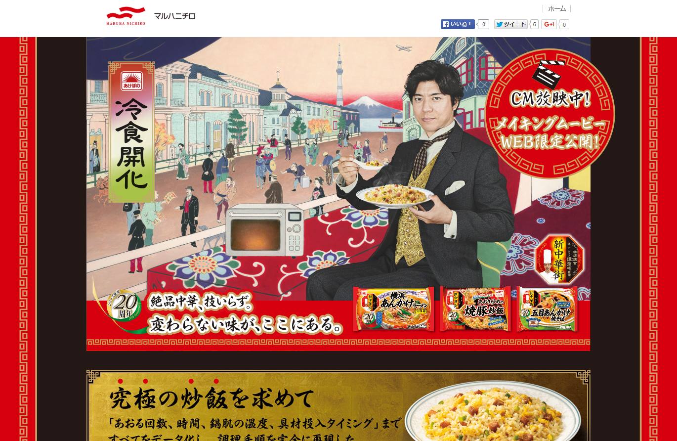 マルハニチロ CM 新中華街シリーズ 冷食開化 「あおり炒めの焼豚炒飯」篇 「横浜あんかけラーメン」篇 「五目あんかけ焼そば」篇