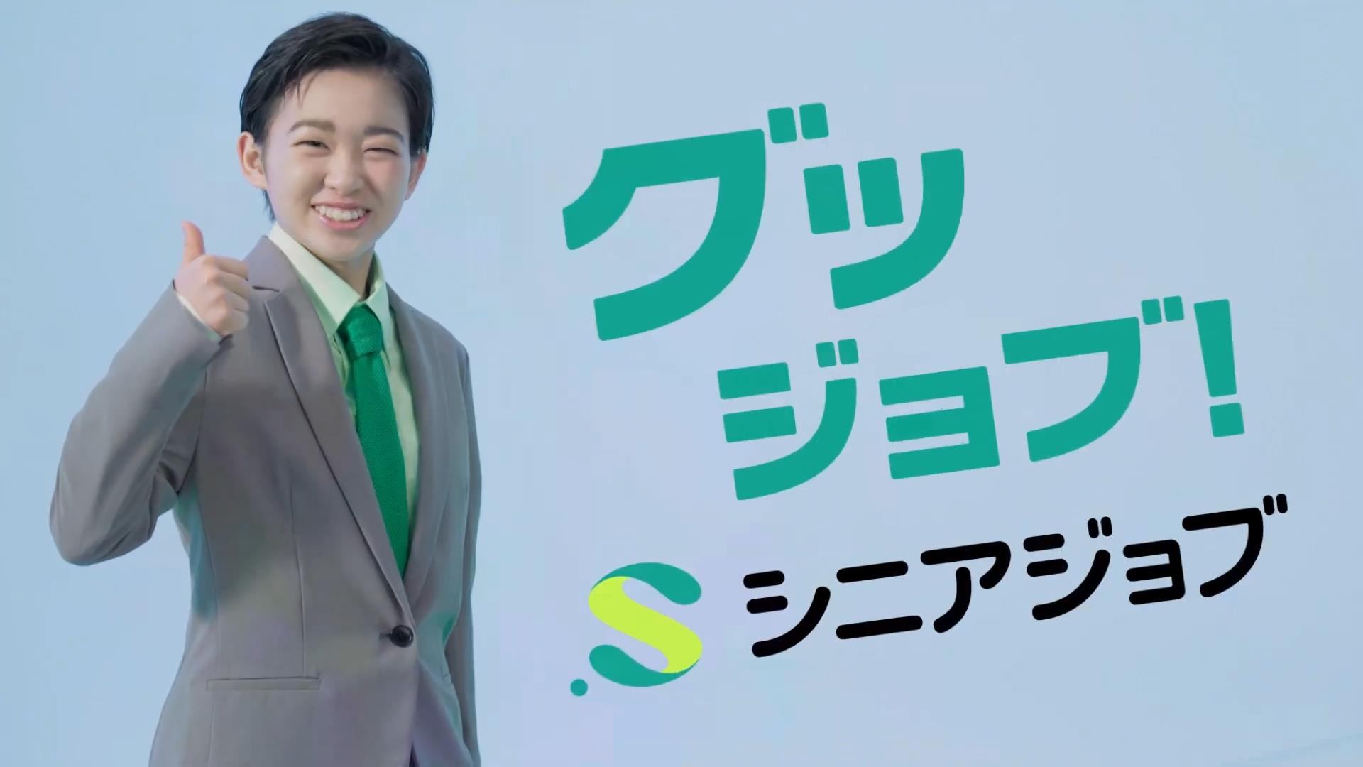 シニアジョブ CM 「子供キャスター」篇