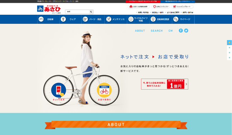 サイクルベースあさひ CM ネットで注文 お店で受取り 「じっくり選べる」篇