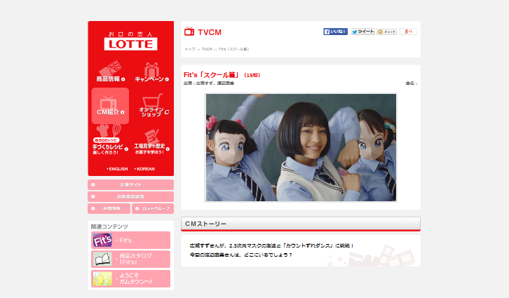 ロッテ CM Fit’s 「スクール」篇