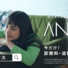 CM画像：オンライン美肌治療 ANS. (アンス)