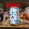 CM画像：キリン 上々 焼酎ソーダ