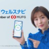 CM画像：ウェルスナビ