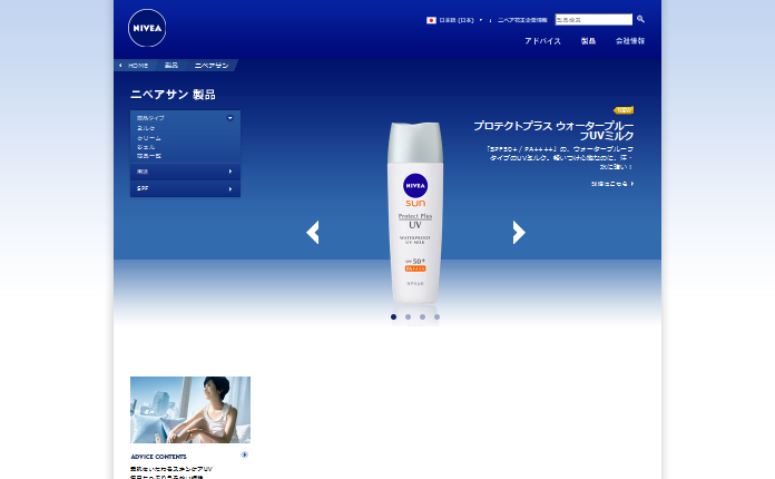 ニベア花王 CM ニベア サン プロテクトプラス 「プロテクトプラス新発売」篇