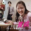 CM画像：ガスター10 山本耕史 中井さくら