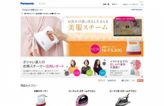 パナソニック CM アイロン／衣類スチーマー スチーム・デ・シワ取れビアン 「カンタン」篇「イロイロ」篇等