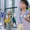 CM画像：「シャワっちゃいな」篇