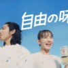 CM画像：「ジムビーム」青空制作」篇