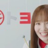 CM画像：トヨテツ